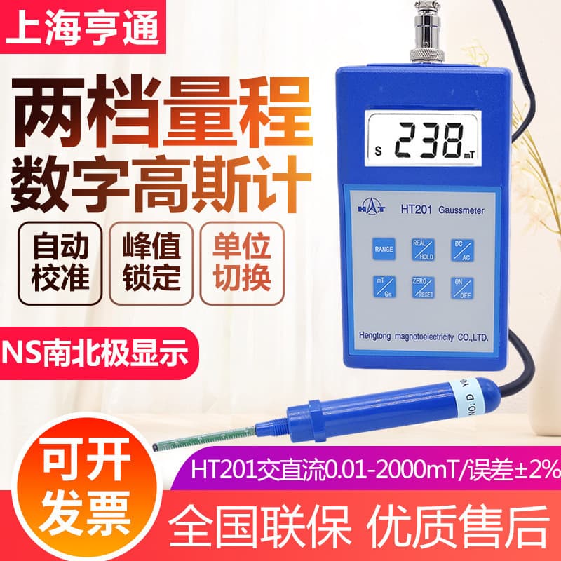 (Guaranteed) Shanghai Hengtong HT201 Handheld Gauss Meter, Tesla Meter, 20000Gs In Stock