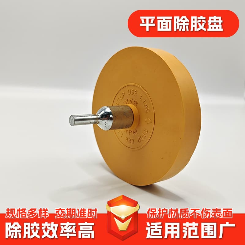 Flat Glue Removal Disc, Rubber Grinding Wheel for Pneumatic or Electric Tire Polishing and Glue Removal