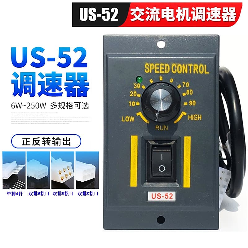 US-52 Single-phase AC motor speed controller, 220V, 6-400W, motor speed control switch.
