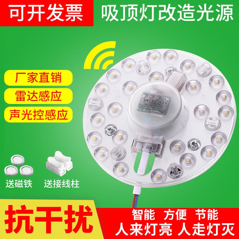 LED Radar Sensor Light Module Acoustic-Optical Control Lamp Board Ceiling Light Lens Light Source Cool White Cross-Border Supply