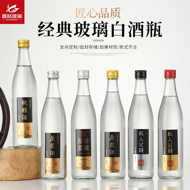 Wholesale Transparent Glass Erguotou Liquor Bottle (500ml), Self-Brewed Dispensing Empty Bottles, Fruit Wine and Liquor Bottles