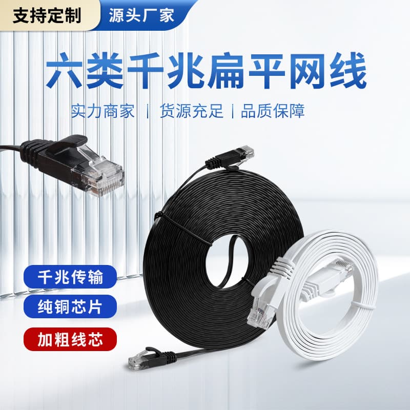 Ready-to-use Cat6 Flat Ethernet Cable, Ultra-thin Twisted Pair for Computer Router Broadband Network