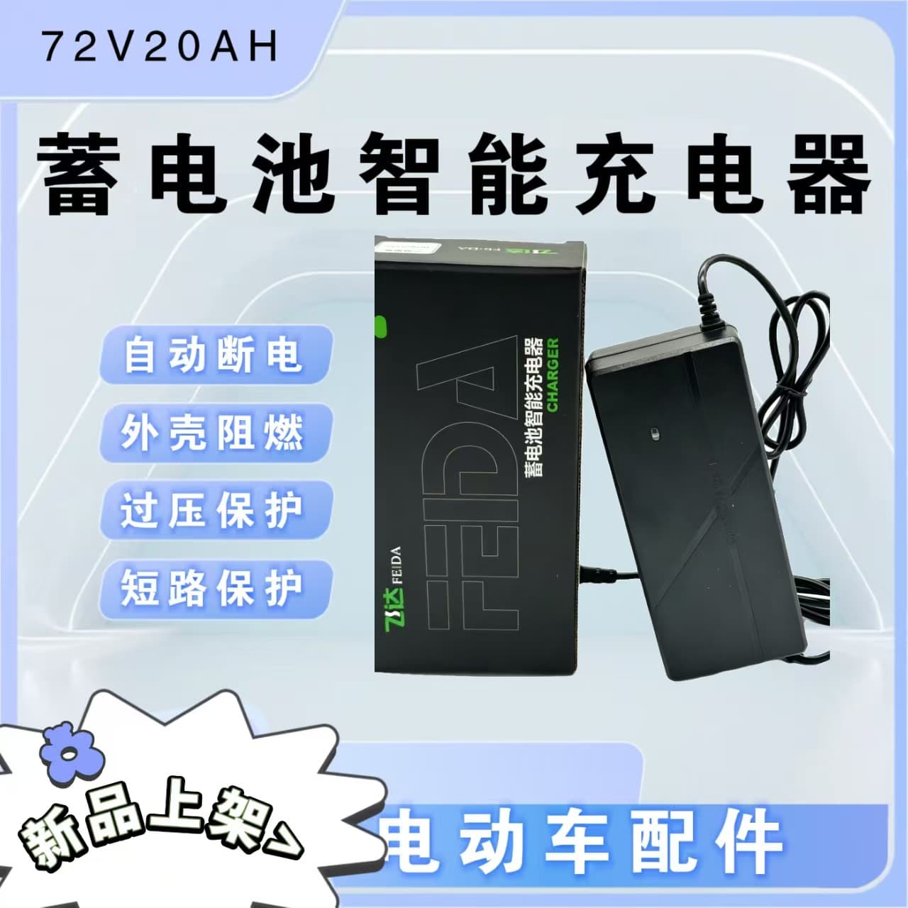Automatic power off is suitable for Tailing electric vehicle charger 72v20AH 60v20Ah lead-acid graphene battery