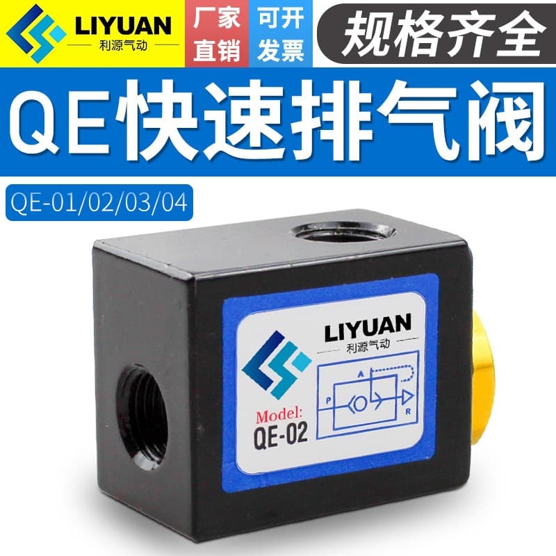 Pneumatic quick exhaust valve quick beat valve QE-04/03/02/01 cylinder rapid exhaust and release valve cup accessories
