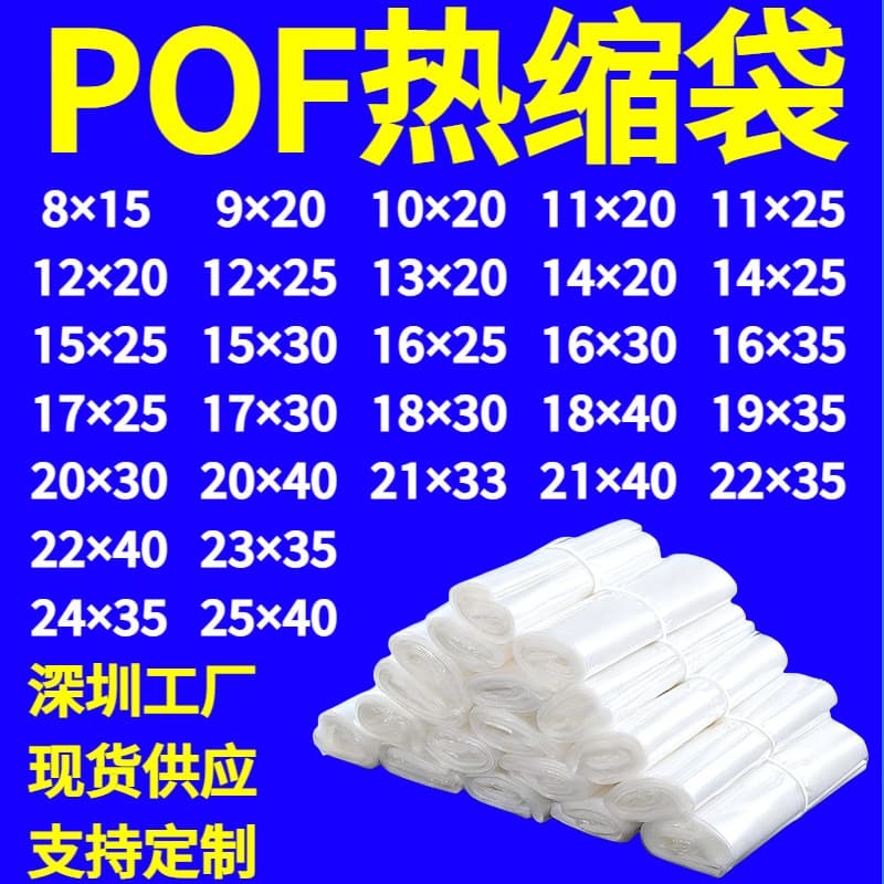 In Stock POF Heat Shrink Film Bags for Bird's Nest, Tea Packaging Boxes, Cosmetic Shrink Wrap, Folded Film, Thickened Heat Shrink