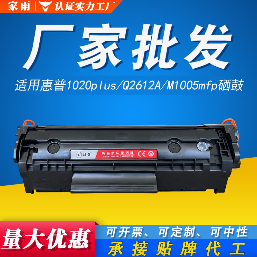 For HP M1005mfp drum HP1020plus Q2612a 1022 printer 3050 12a cartridge