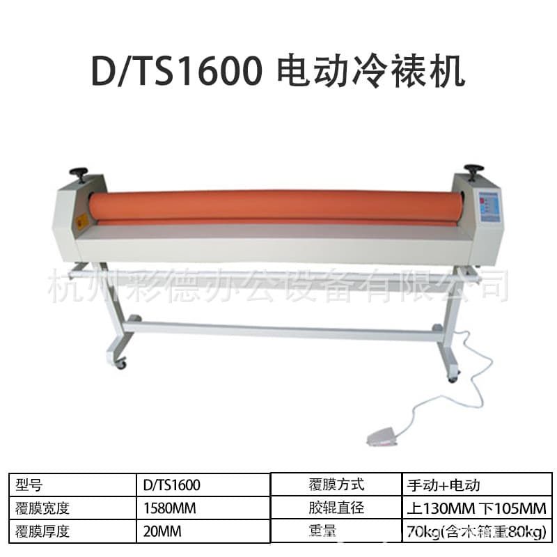 D/TS1600 Electric Cold Laminating Machine, Hand-Electric-Foot Integrated Machine, 1600mm Laminating Film Machine, Hand-Crank Laminator