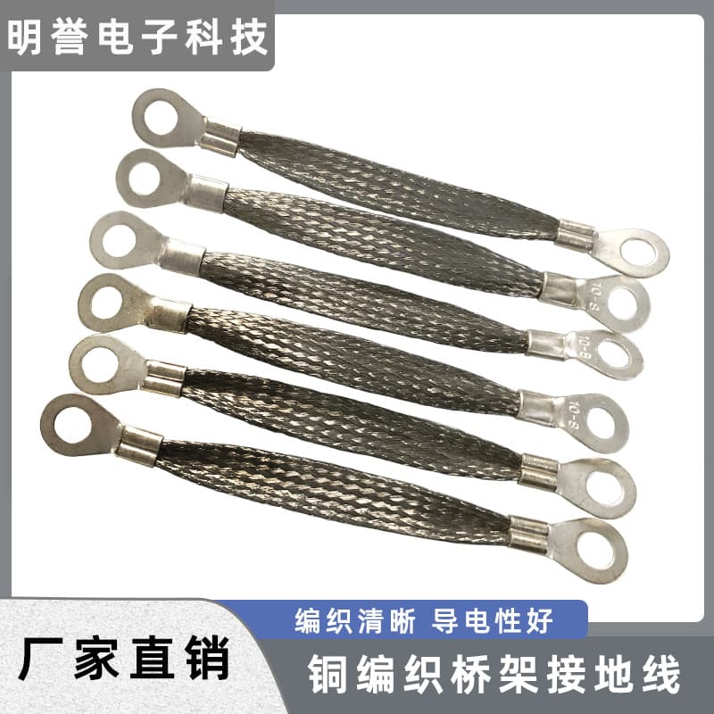 Factory direct sales copper braided bridge grounding wire, tinned copper flange bonding jumper, 6 square conductive tape, wear-resistant.