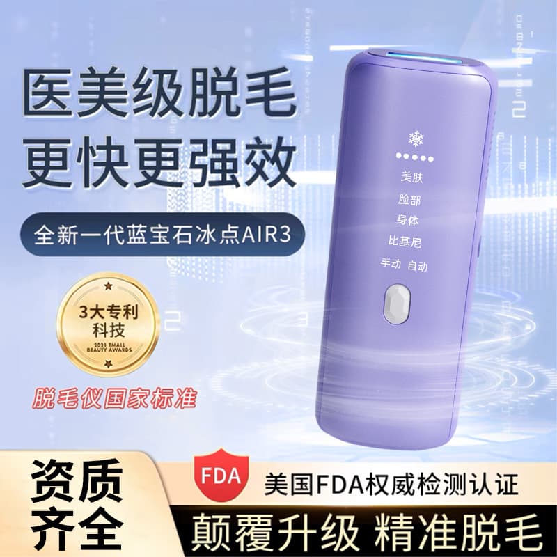 IPL Photon Freezing Point Sapphire Home Use Full Body Hair Removal Device for Lips, Armpits, Strong Pulse Hair Removal and Depilation