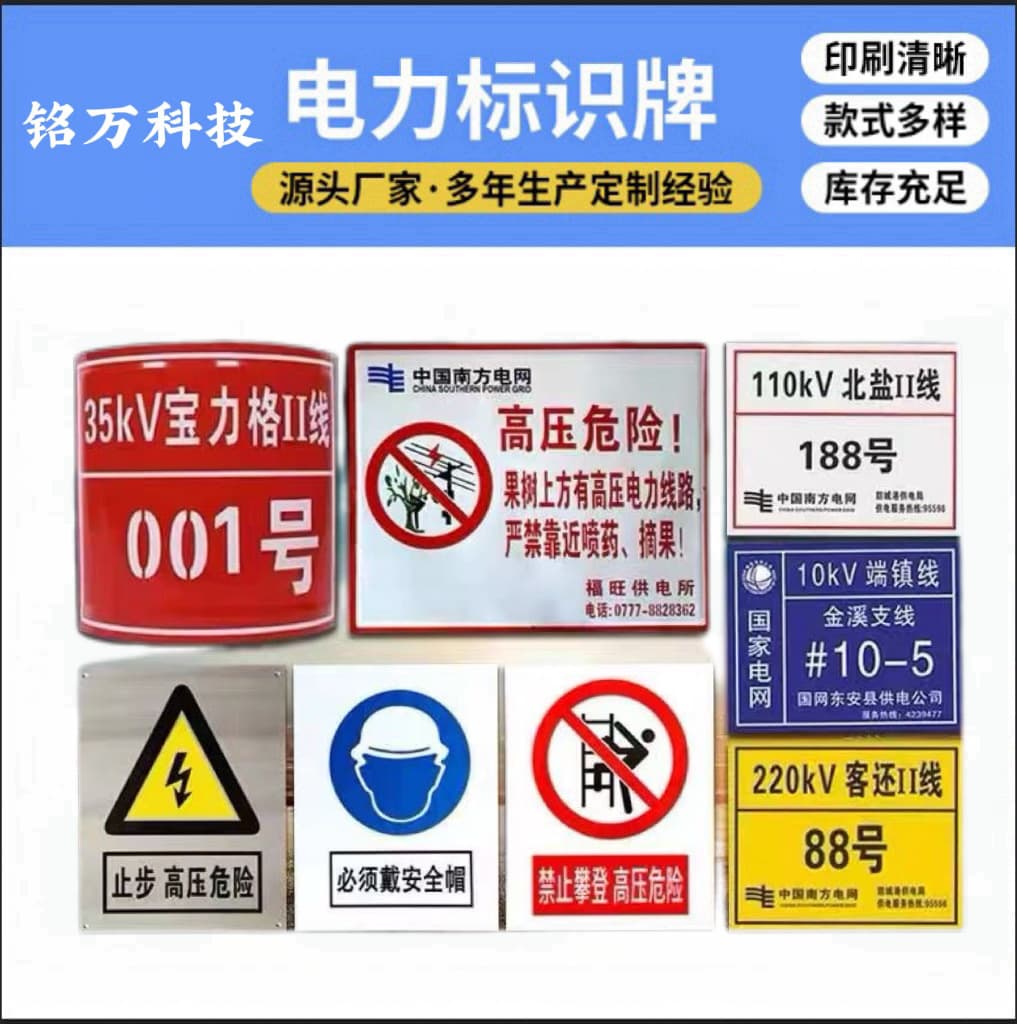 Custom pole line signs tower pole number plates electrical signs etched signs no climbing high voltage danger