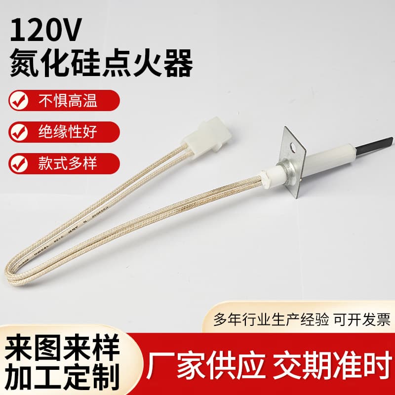 120V Silicon Nitride Heating Element Dust Particle Ignition Device High-Temperature Igniter Silicon Nitride Ignition Pin