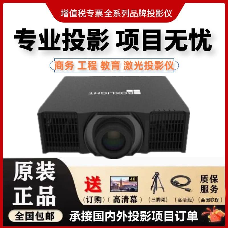 Boxlight Projector BC8K BC90 BC10K BC12KP Laser for Exhibition Hall Outdoor Wall Fusion Projection