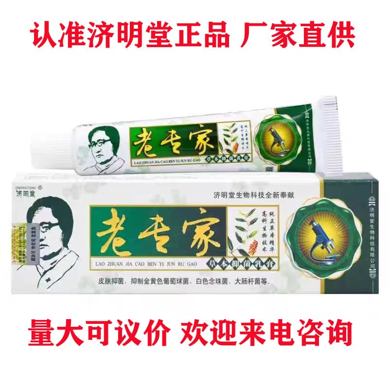 Cross-border e-commerce Jimingtang old expert herbal cream foreign trade old expert genuine ointment drop shipping bulk discounts available