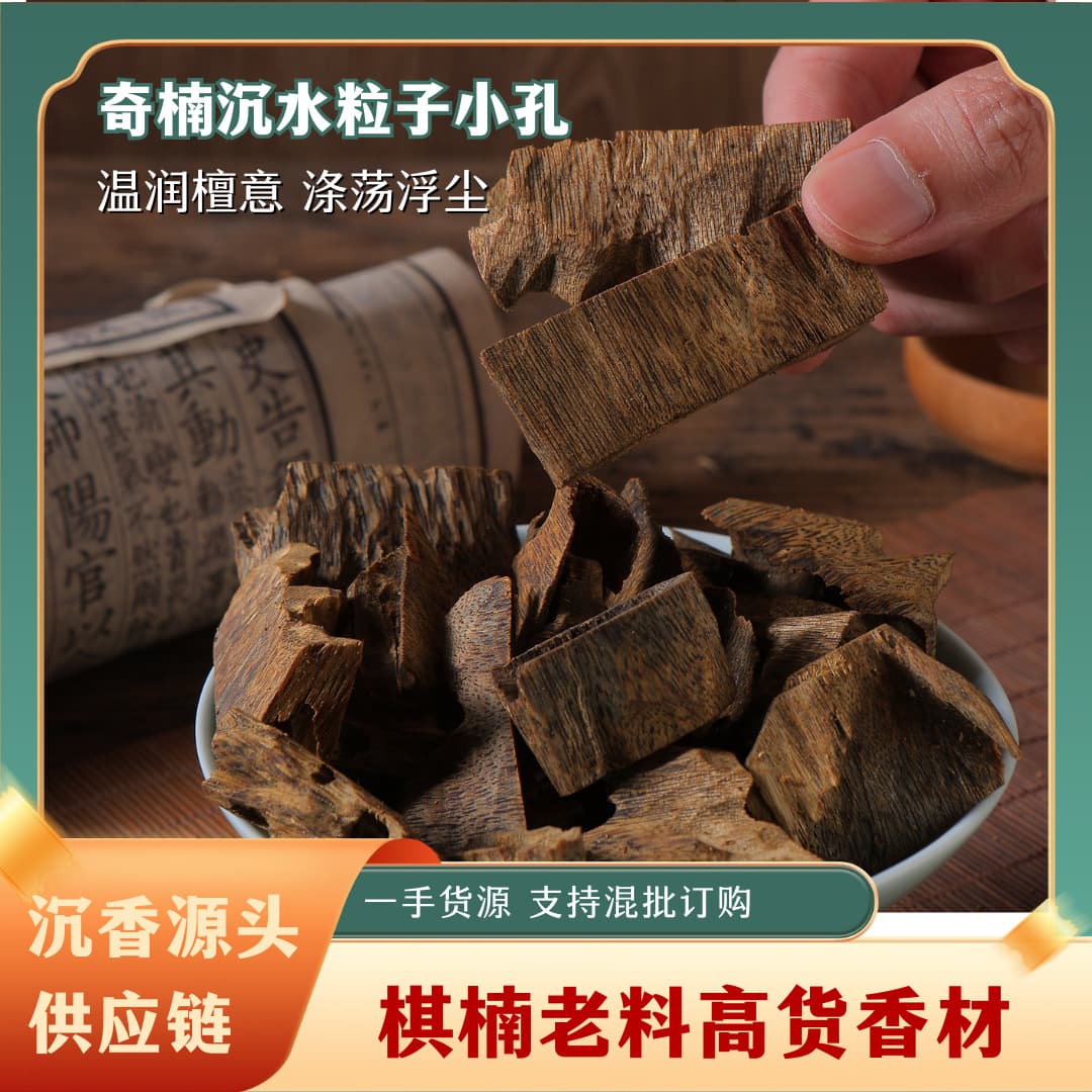 Qinan Sinking Particles Small Holes, Sinking Qinan Agarwood Block Material, High Oil Particle Blocks, Burner Incense