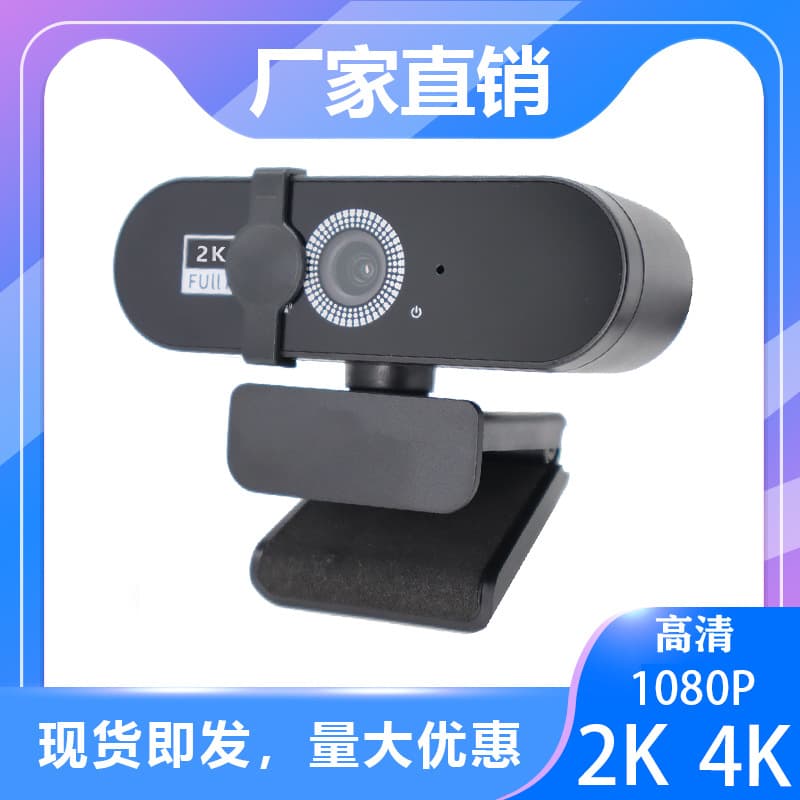 Desktop and laptop computer webcam for online classes, wholesale 2K HD live streaming camera