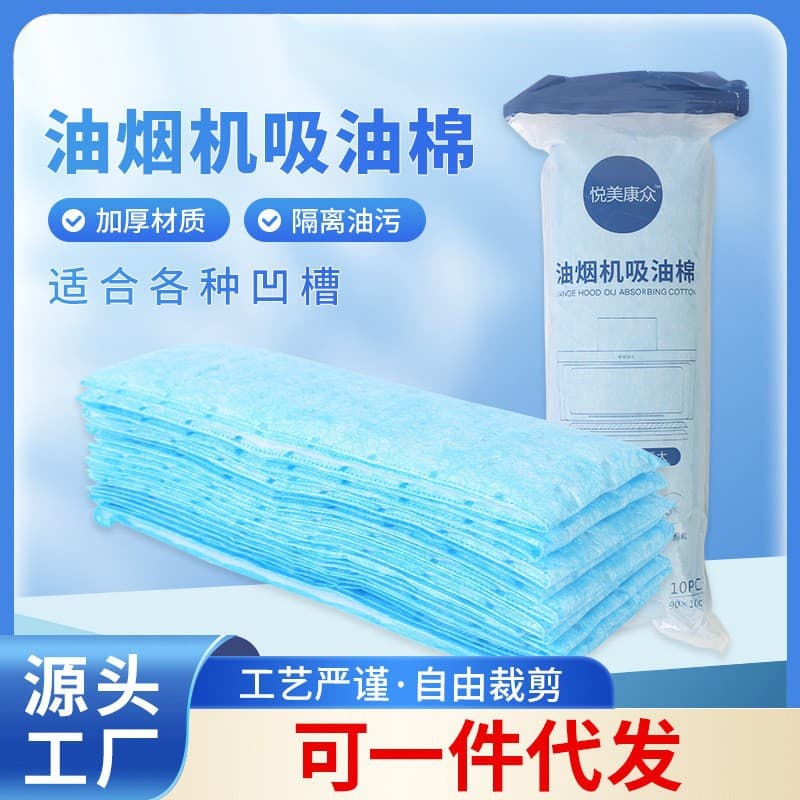 Universal Range Hood Oil-Absorbing Cotton Pad, Thickened for Home Kitchen, Oil-Resistant Paper for Side Suction Box Filter