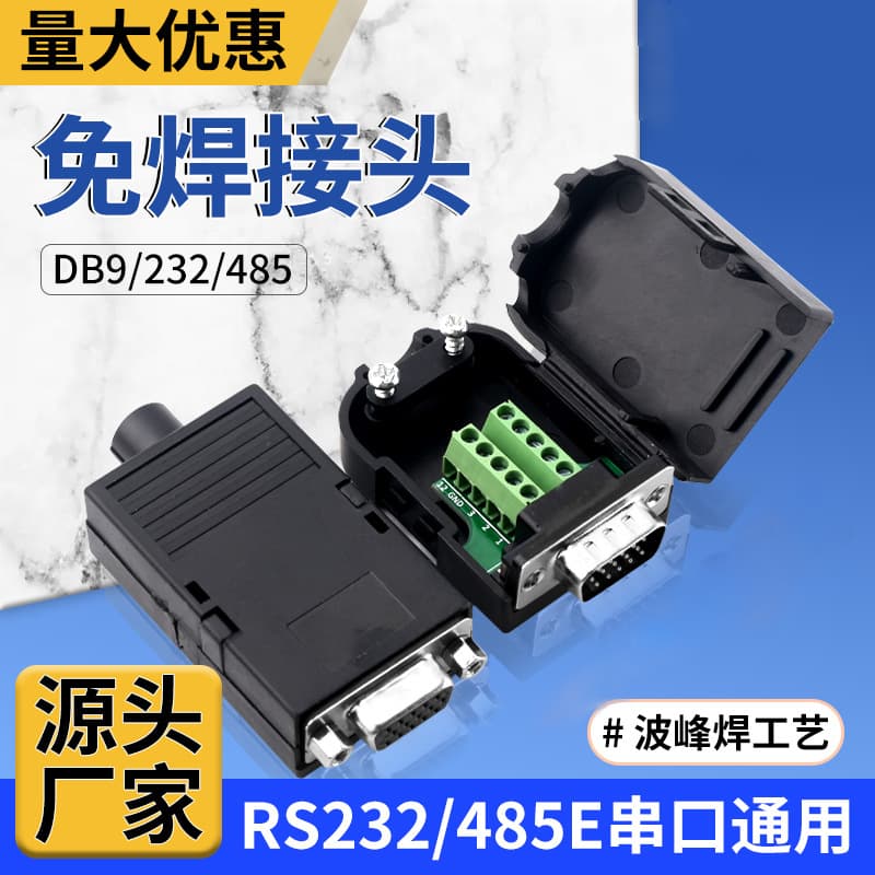 DB9DB15DB25-pin HDMI VGA male and female connector RS232rs485 solder-free connector COM serial port 9-pin