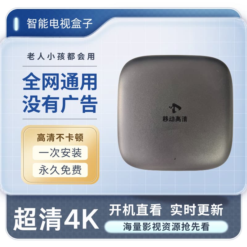 Universal Network TV Box Easy to Use Even for Parents Smart 4K HD Television Box
