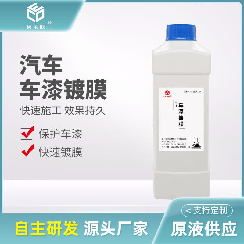 Quick-Spray Crystal Coating Micro-Crystallization Concentrate Source Manufacturer for Car Paint