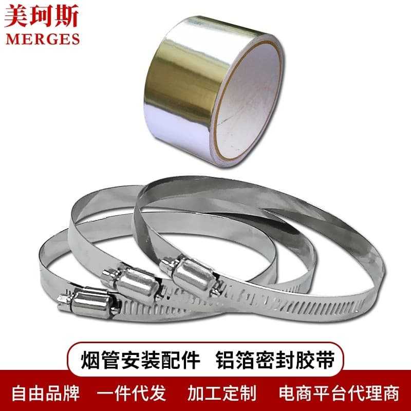 Range hood exhaust pipe installation accessories heat-resistant aluminum foil sealant stainless steel clamp leak-proof foil tape