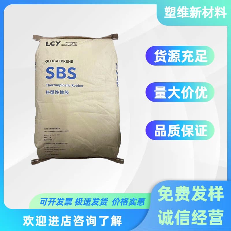 SEBS Li Changrong 9557 asphalt modifier‌ enhances road anti-rutting ability and low-temperature crack resistance