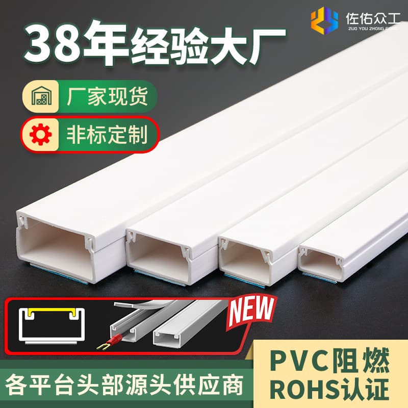 Surface-mounted PVC flame-retardant wire duct, square thickened surface-mounted wire duct, white plastic PVC wire duct with self-adhesive accessories
