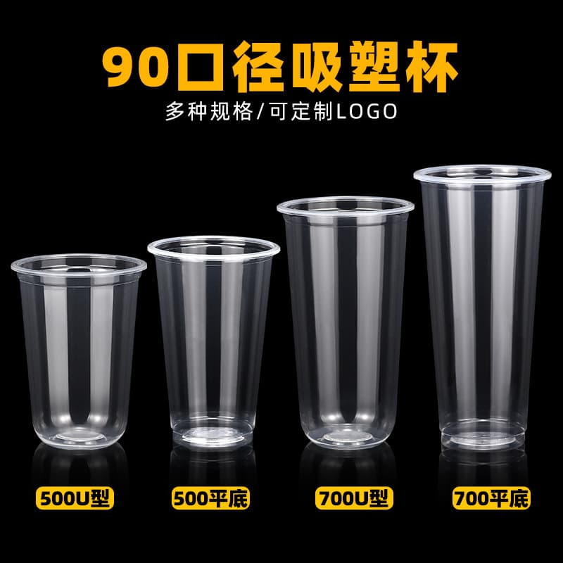90mm Disposable Blister Milk Tea Cup Plastic Cup 500ml 700ml Drop-Resistant Breakage-Proof Customizable