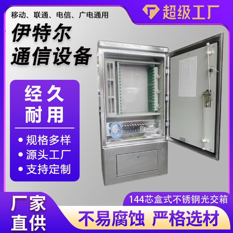 144-Core Floor-Standing Splice-Free Optical Cross-Connect Cabinet, Indoor/Outdoor SMC Optical Cross-Connect Box, Waterproof 144 Stainless Steel Optical Cross-Connect Cabinet