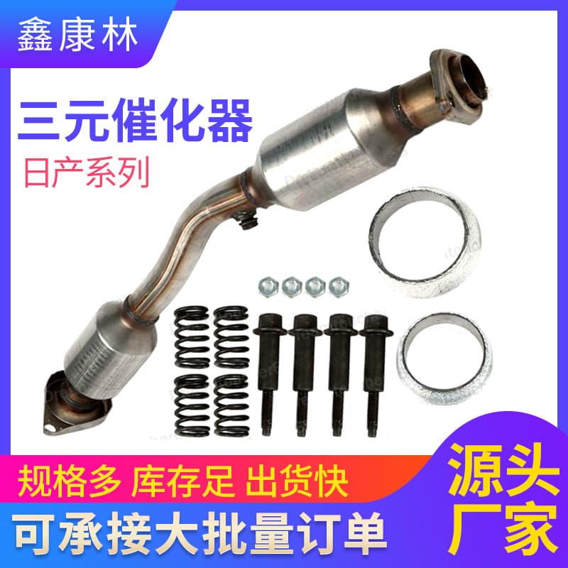 Applicable to Nissan Car Three-Way Catalytic Converter, National IV and National V Emission Purification and Noise Reduction Three-Way Catalytic Converter Manufacturer