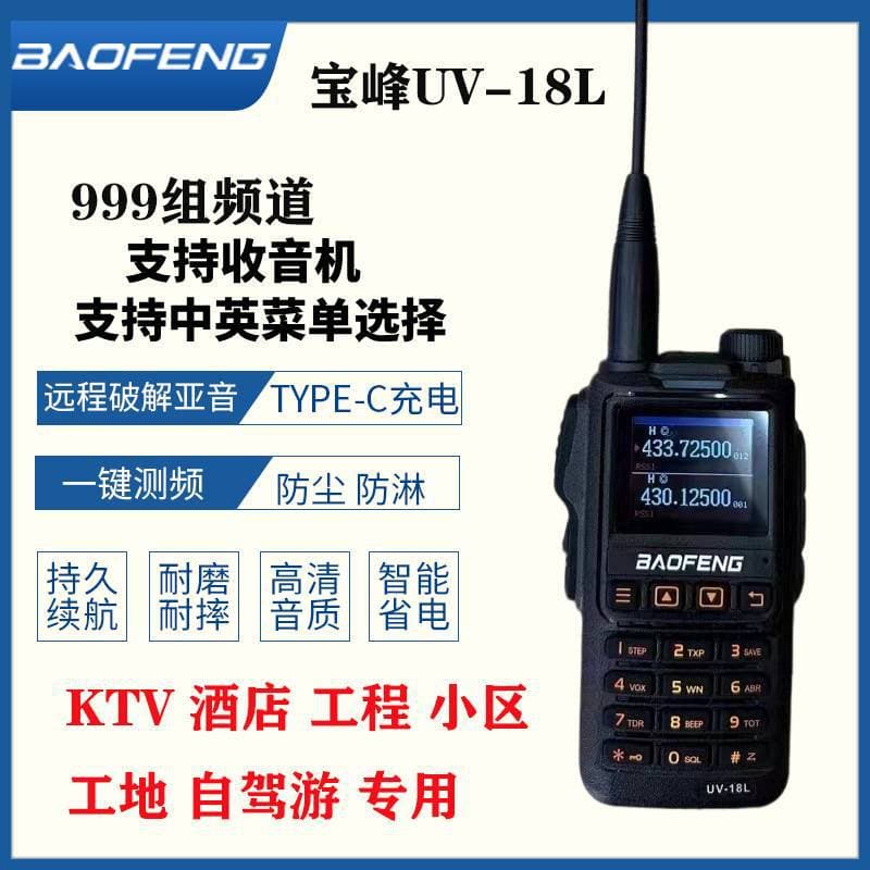 Baofeng UV-18L Walkie-Talkie Type-C Charging One-Key Frequency Radio Self-Driving Travel Handheld Baofeng UV-18L