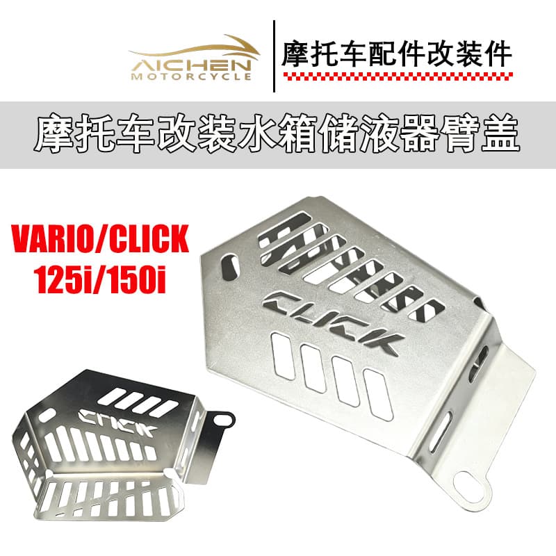 MOTORCYCLE MODIFICATION FOR HONDA VARIO CLICK 125i/150i Box Arm Cover Reservoir Arm Cover