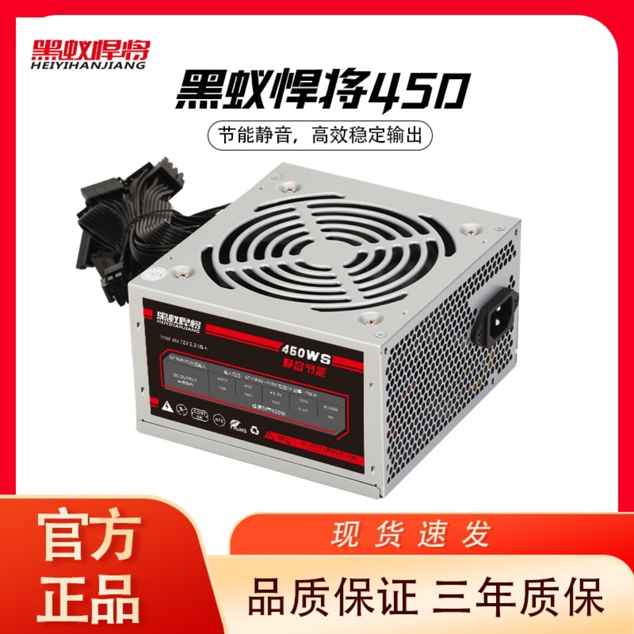 Black Ant Warrior New Computer Power Supply for Desktop Host, Silent Black Ant 450 Rated 250W ATX PC Power