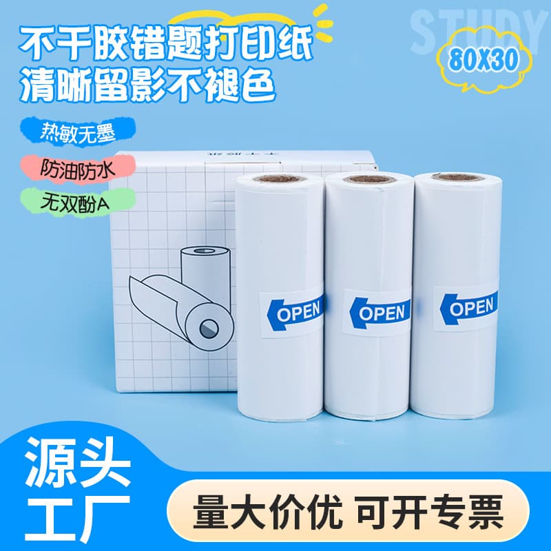 80*30mm three-proof thermal adhesive printing paper long-lasting image retention Gugu machine error printing paper stickable