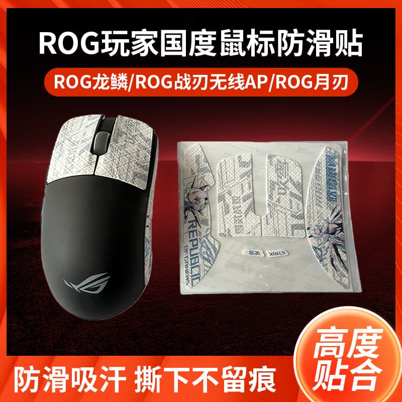 Compatible with ROG Keris/Keris 2 Ace mouse anti-slip grip, ROG Harpe/Harpe 2 Ace Mini, Gladius AP sweat-absorbing