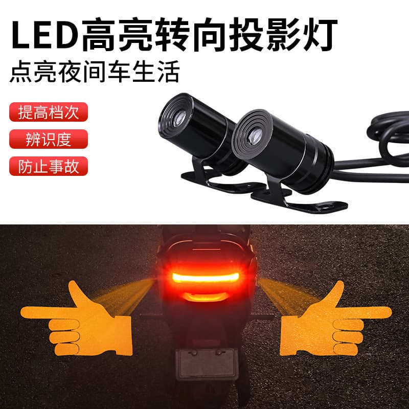 Motorcycle Turn Signal Projection Light, Electric Bike Light Modification, High Brightness Super Bright LED Finger Spotlight Tail Light