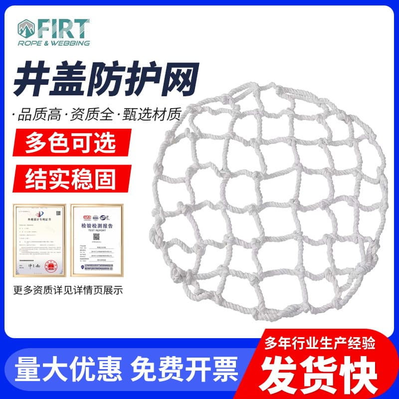 Construction safety white nylon nets, high-altitude construction site fall prevention nets, municipal engineering sewage manhole cover nets.