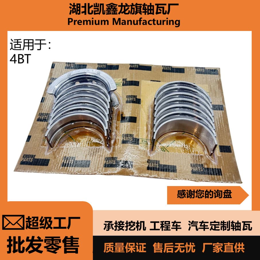 Cummins 4BT 4D102 Main Bearing, Eccentric Bearing, Copper Bushing, Excavator Bearing, Connecting Rod Bearing, Crankshaft Bearing