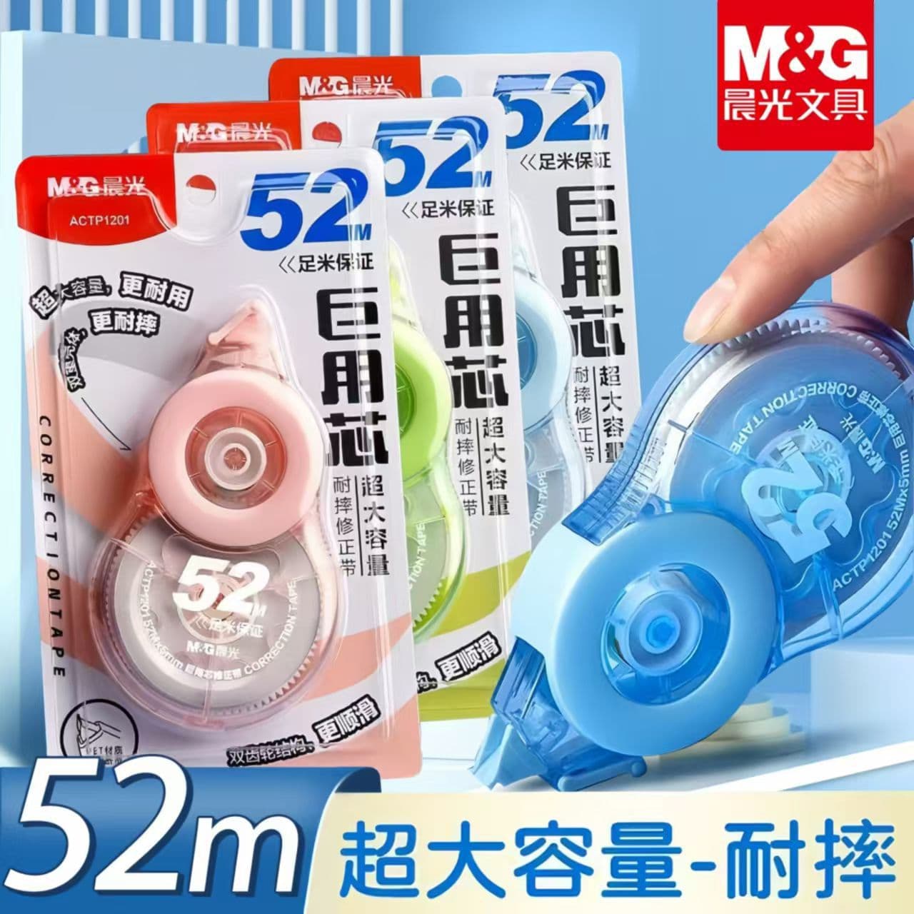 Brand 1201 correction tape, high-looking, large-capacity correction tape, student-specific portable correction tape, correction tape 52m