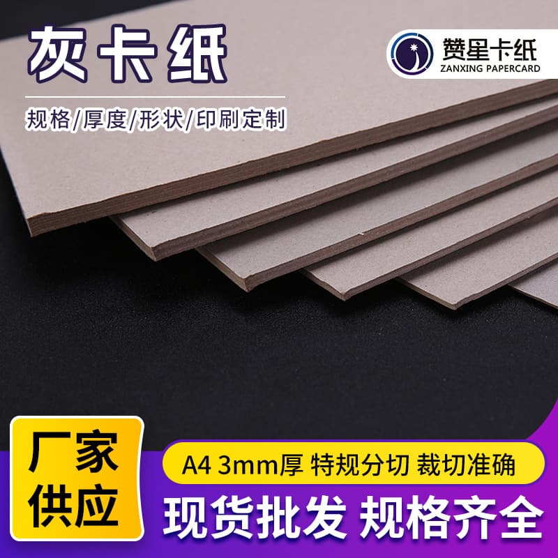 Double Grey Cardboard 3mm A4 Packaging Paper Hard Cover Recipe Book Binding Grey Board Customizable Processing Shanghai Origin
