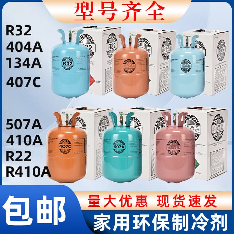 R32 Refrigerant 404A 134A Refrigerant 407C 507A Refrigerant Household Refrigerant