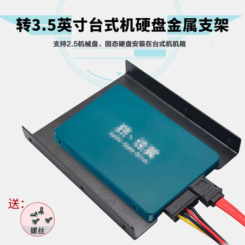 2.5-inch SSD to 3.5-inch solid-state drive bracket for computer cases, 3.5-inch drive bay for mounting 2.5-inch SSDs, data cable.