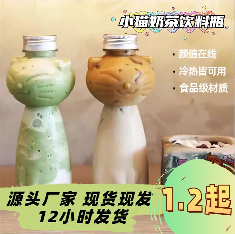 Wholesale 250/500ml small cat cartoon bottles, beverage bottles, transparent milk tea cups, PET creative juice bottles, creative packaging.