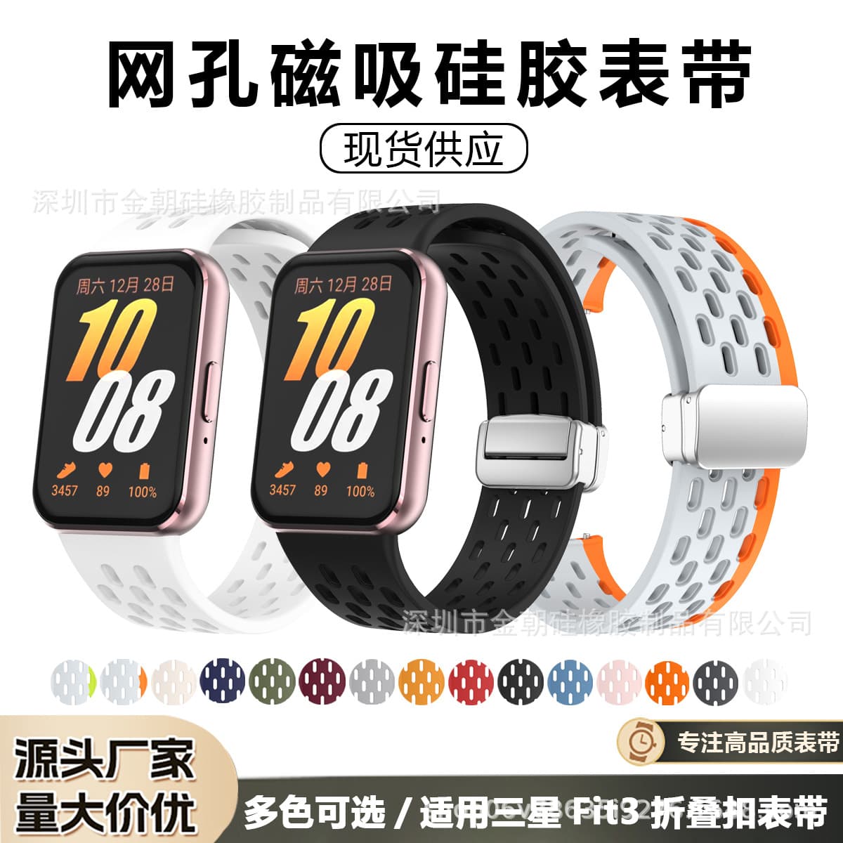 Suitable for Samsung Galaxy Fit3 Mesh Magnetic Silicone Strap Breathable Hole Foldableing Buckle Smart Bracelet Strap