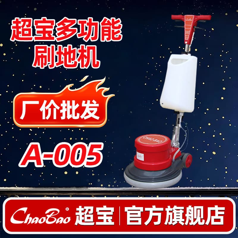 Chaobao A-005 Carpet Cleaning Machine Floor Waxing Scrubber Hotel Push-Type Floor Washer Carpet Cleaning Machine