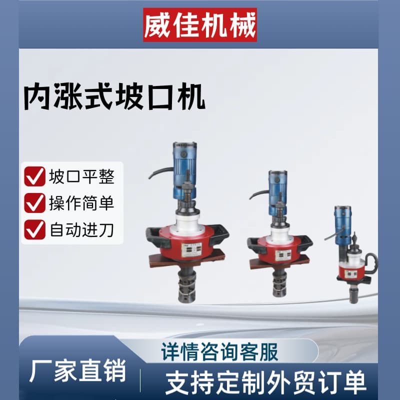 Metal Pipe Flaring Machine, Handheld Electric Chamfering Machine, ISY-351 Internal Expansion Type Beveling Machine