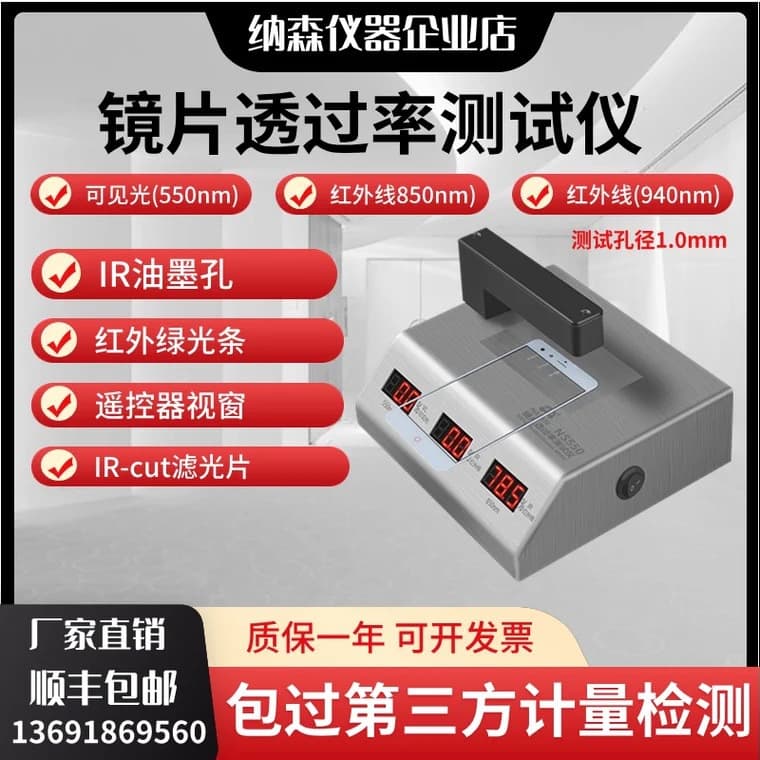 Nasen NS-550 Optical Transmittance Meter Mobile Phone Lens Light Transmittance Tester Infrared IR Ink Testing Instrument