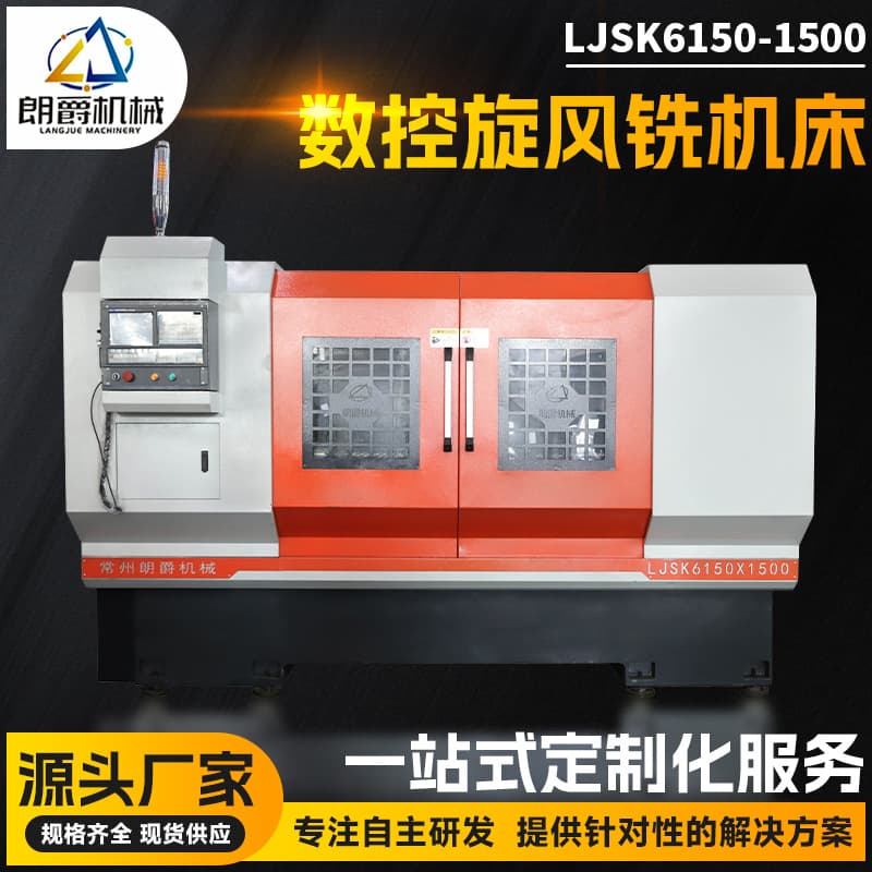 Gear Worm Whirlwind Milling Machine, LJSK6150-1500 CNC Whirlwind Milling, High Precision Positioning 2-Meter Machine Tool