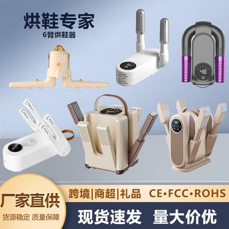 Portable Foldable Shoe Dryer with 2/4/6 Extendable Arms and Timer, Cross-border Home Shoe Dryer