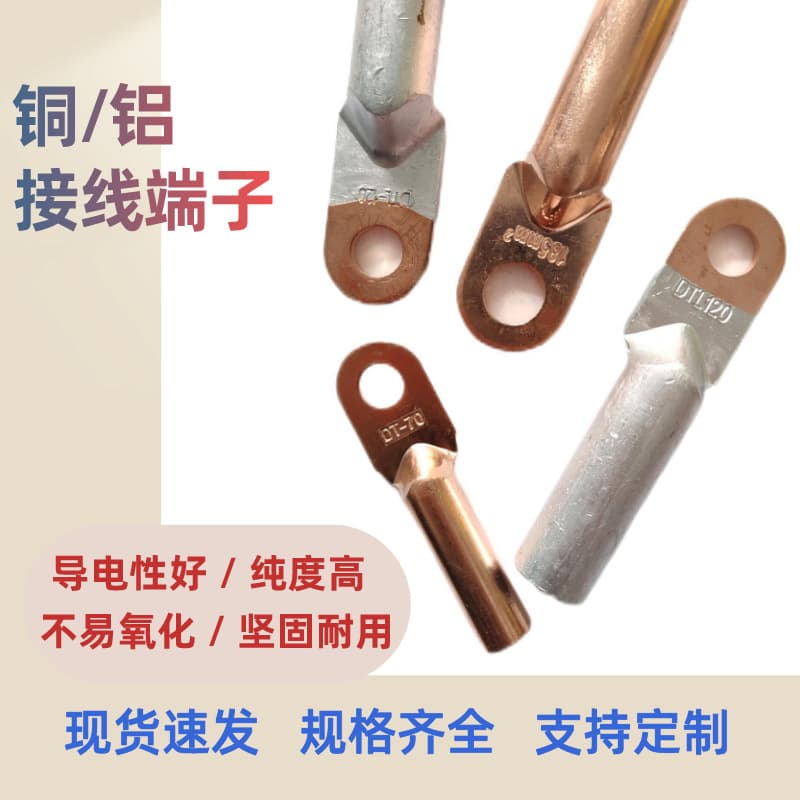 Copper lugs support customization, are not easily oxidized, are high in purity and durable, and are made of copper-aluminum DT copper terminals and pure copper wires.