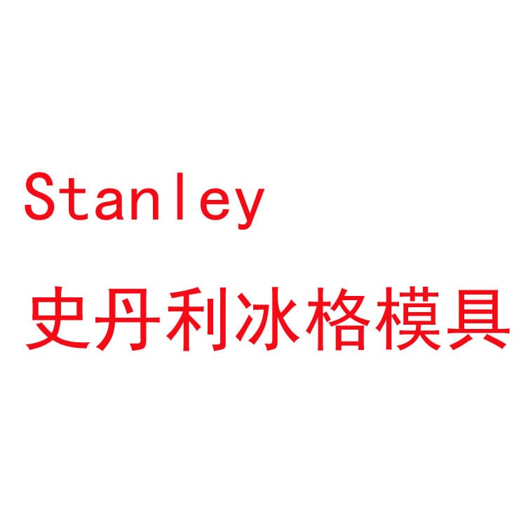 Cross-border Stanley Ice Cube Mold Large Capacity Silicone Ice Cube Tray Easy Release